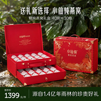 【送礼推荐】小仙炖精炖燕窝经典礼盒40g*30瓶送礼营养品即食