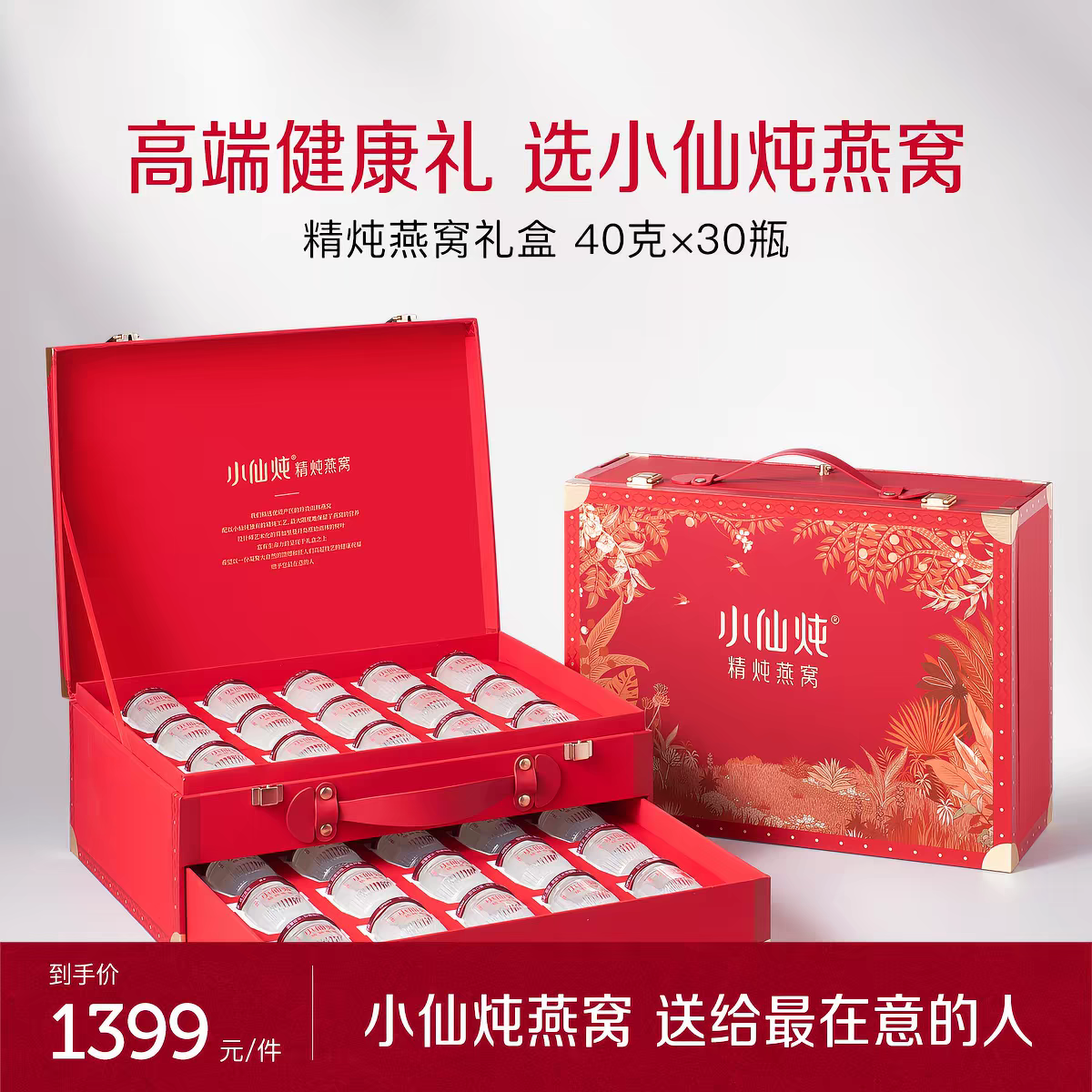 【520礼物】小仙炖精炖燕窝经典礼盒40g*30瓶送礼营养品即食孕妇