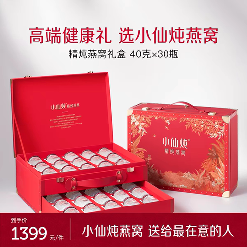 小仙炖精炖燕窝经典礼盒