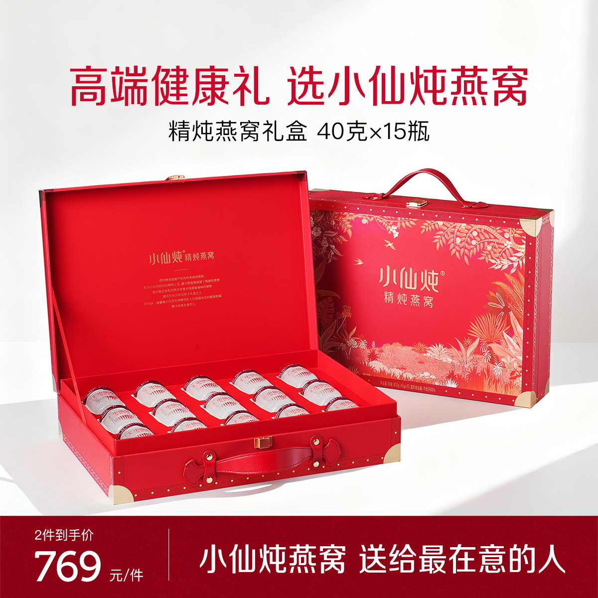 【送礼推荐】小仙炖精炖燕窝经典礼盒40g*15瓶送礼营养品即食孕妇