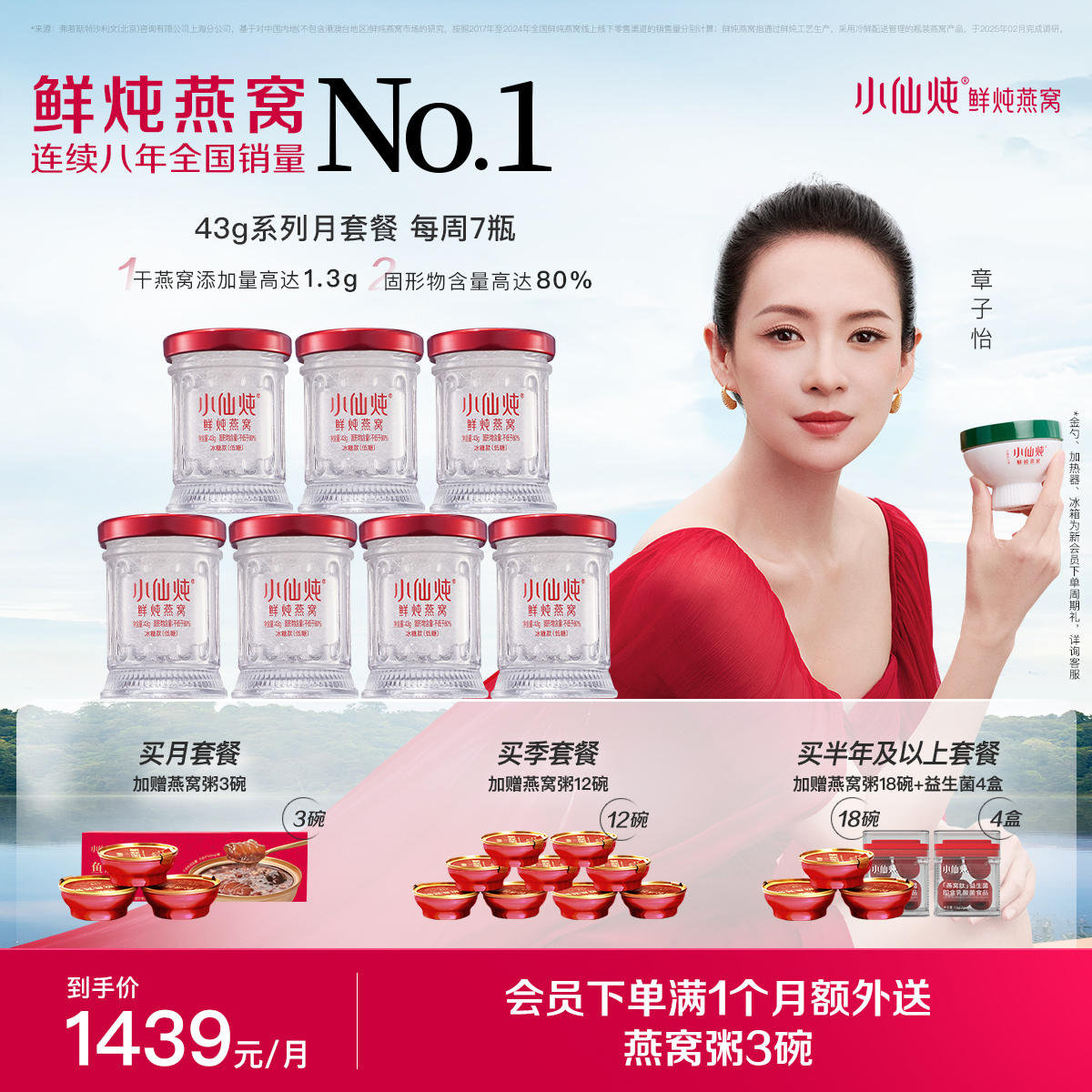 小仙炖鲜炖燕窝小鲜瓶43g*28瓶