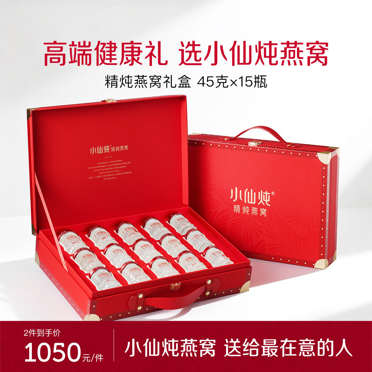 【端午礼盒】小仙炖精炖经典礼盒45g*15瓶滋补孕妇营养养生