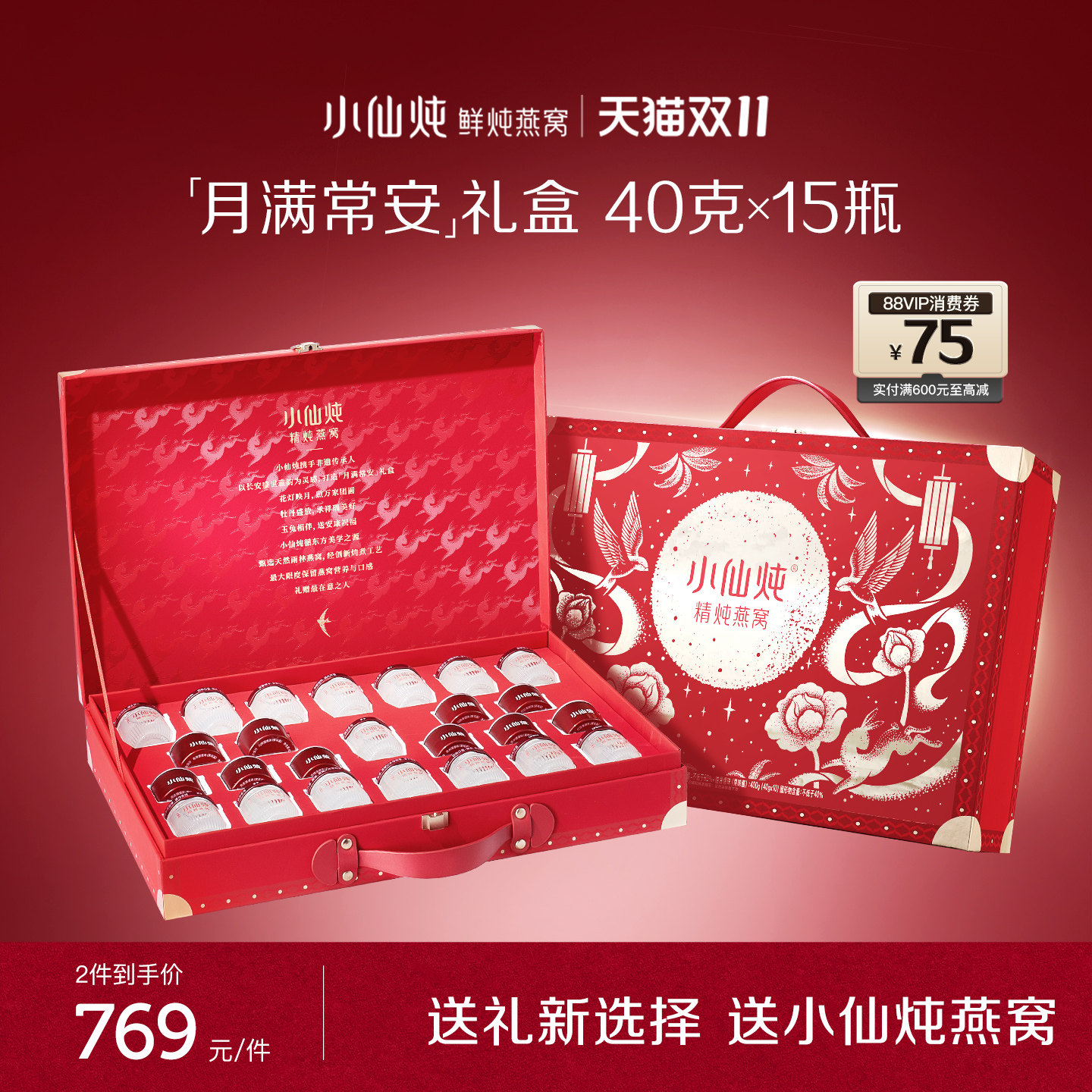 【送礼推荐】小仙炖精炖燕窝月满常安礼盒40g*15瓶送礼营养品即食