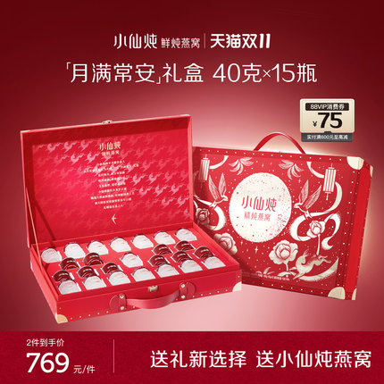 【送礼推荐】小仙炖精炖燕窝月满常安礼盒40g*15瓶送礼营养品即食