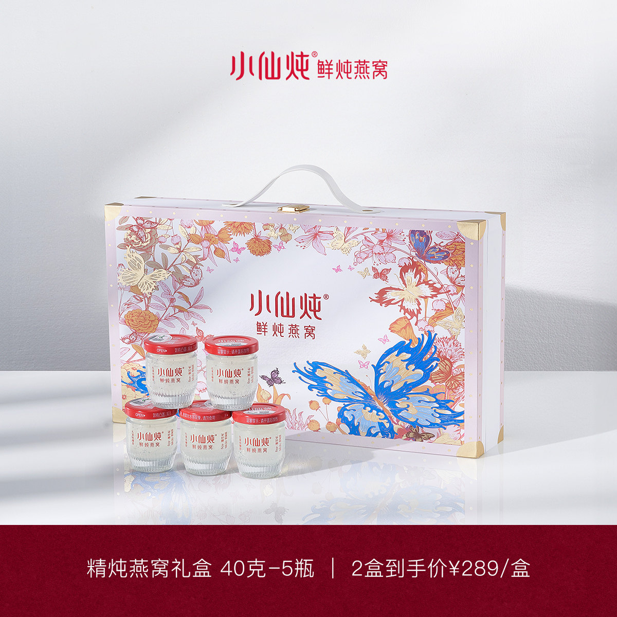 【圣诞礼物】小仙炖精炖燕窝礼盒40g*5瓶低糖/无糖滋补孕妇即食