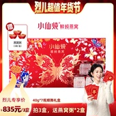 7瓶 烈儿超值年货节 小仙炖精炖燕窝蝶舞礼盒40g
