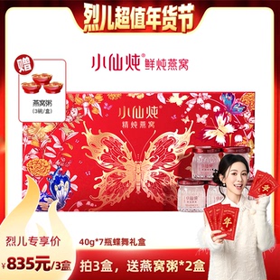 【烈儿超值年货节】小仙炖精炖燕窝蝶舞礼盒40g*7瓶-xl