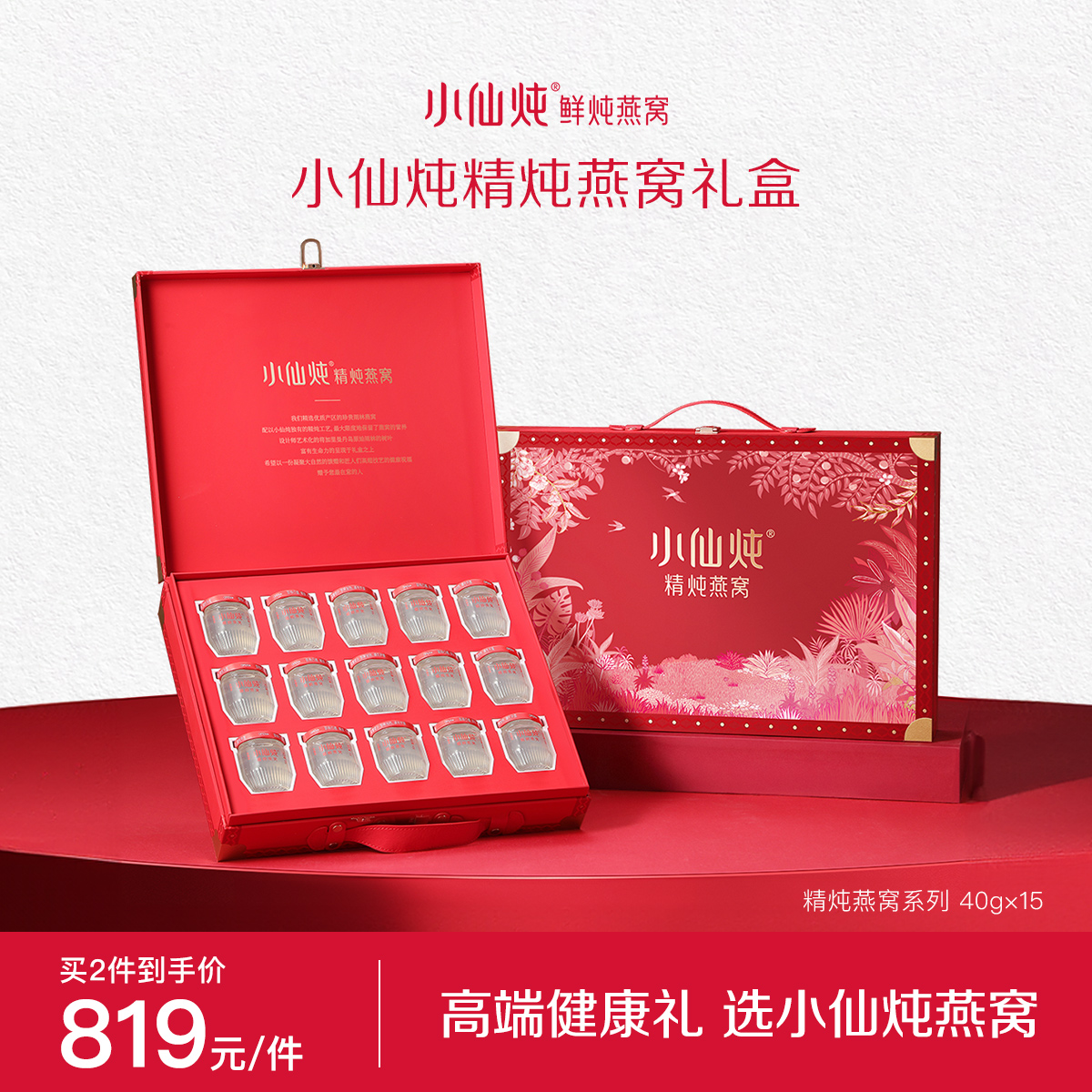 送礼推荐小仙炖精炖燕窝礼盒