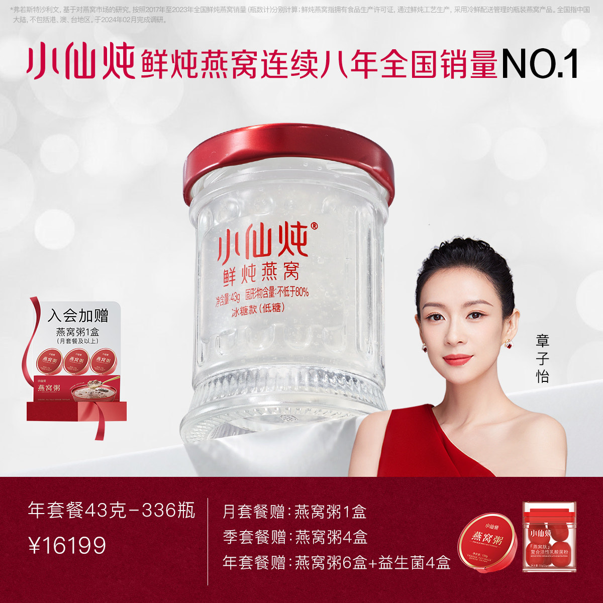 小仙炖鲜炖燕窝小鲜瓶43g*336瓶年套餐冰糖/无糖孕妇即食营养补品