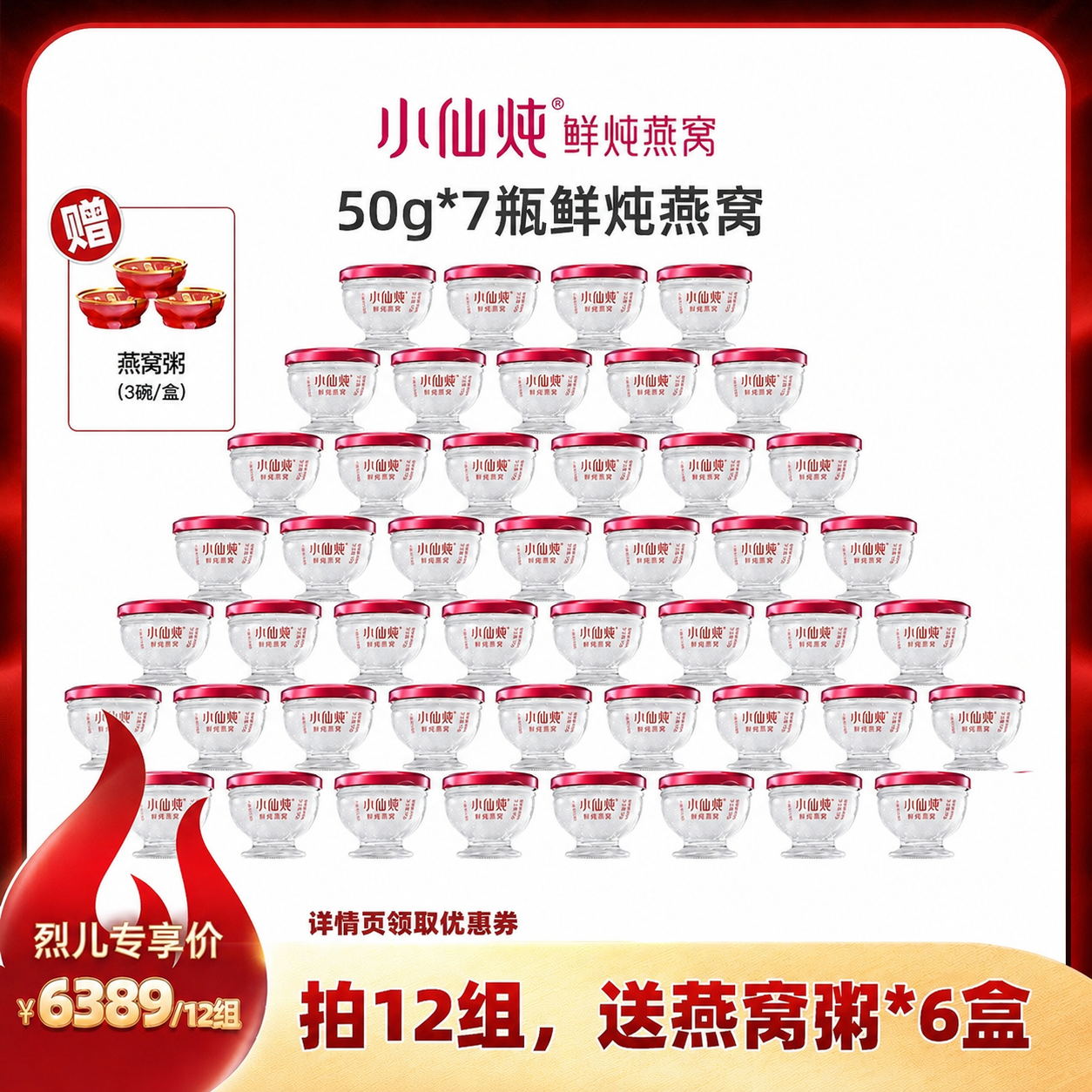 【达人直播L】小仙炖鲜炖燕窝珍宝碗50g*7瓶-xl