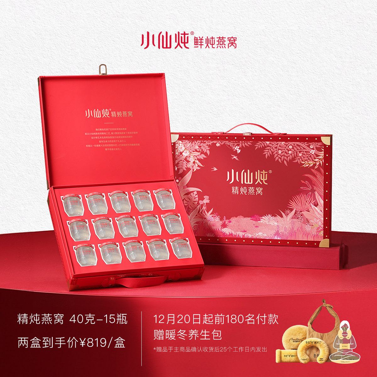 圣诞礼物小仙炖精炖燕窝礼盒