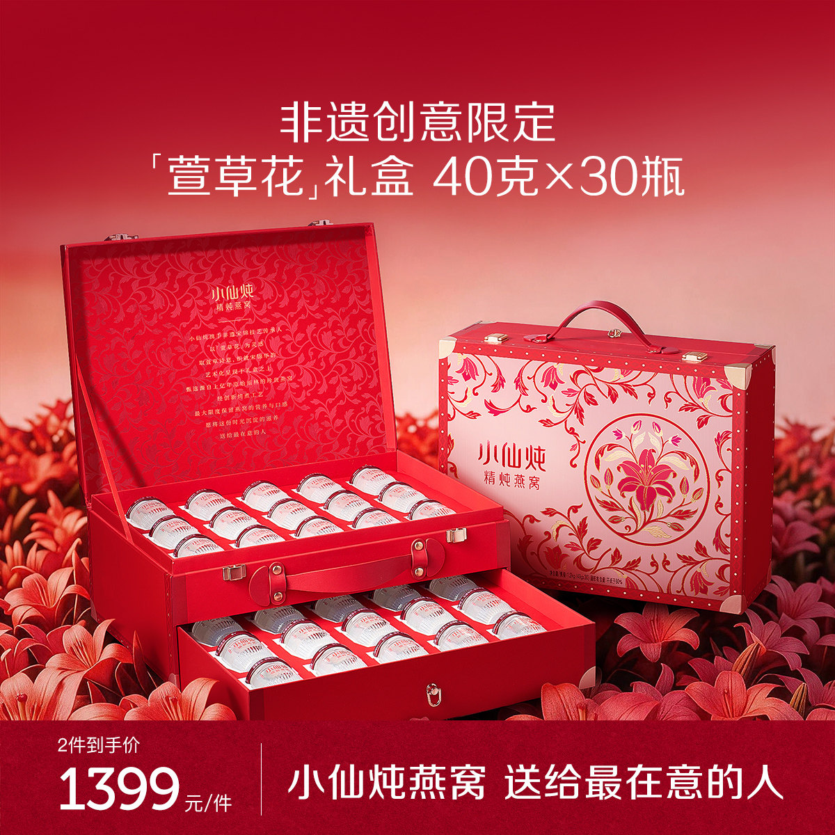 【送礼推荐】小仙炖精炖燕窝萱草花礼盒40g*30瓶送礼营养品即食