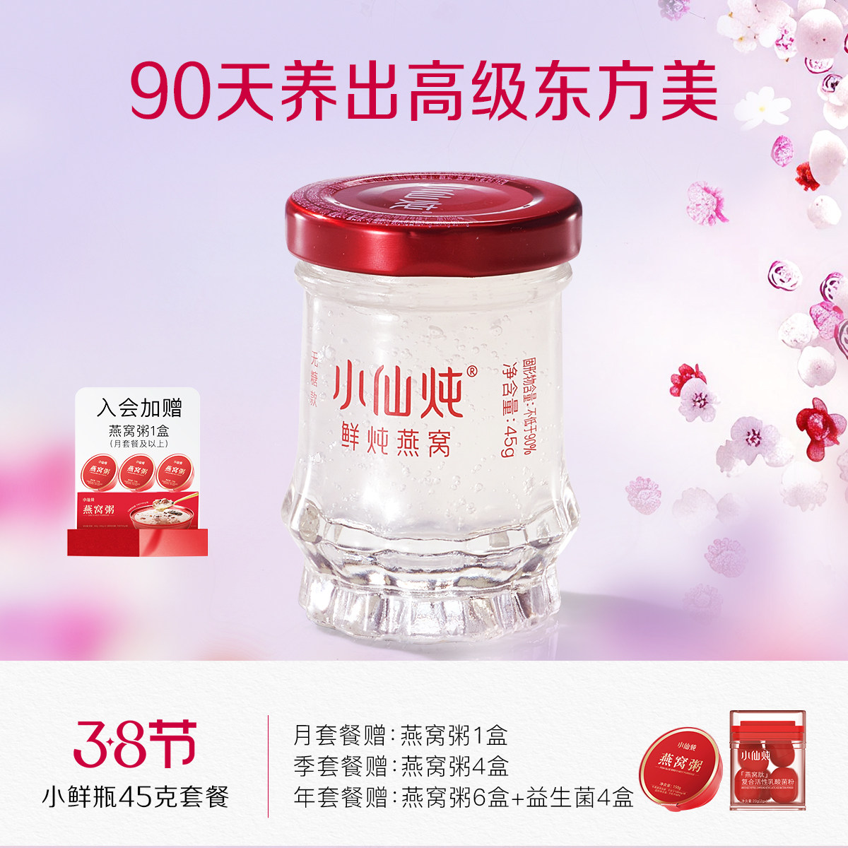 小仙炖鲜炖燕窝小鲜瓶45g系列套餐冰糖/无糖孕妇即食营养滋补养生