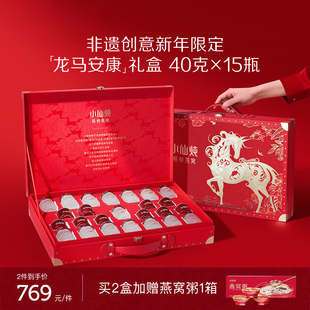 【年货礼盒】小仙炖精炖燕窝龙马安康礼盒40g*15瓶送礼营养品即食