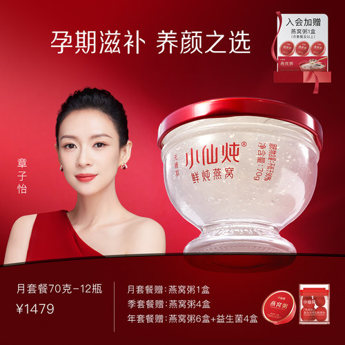 行业热销小仙炖鲜炖燕窝70g*12瓶