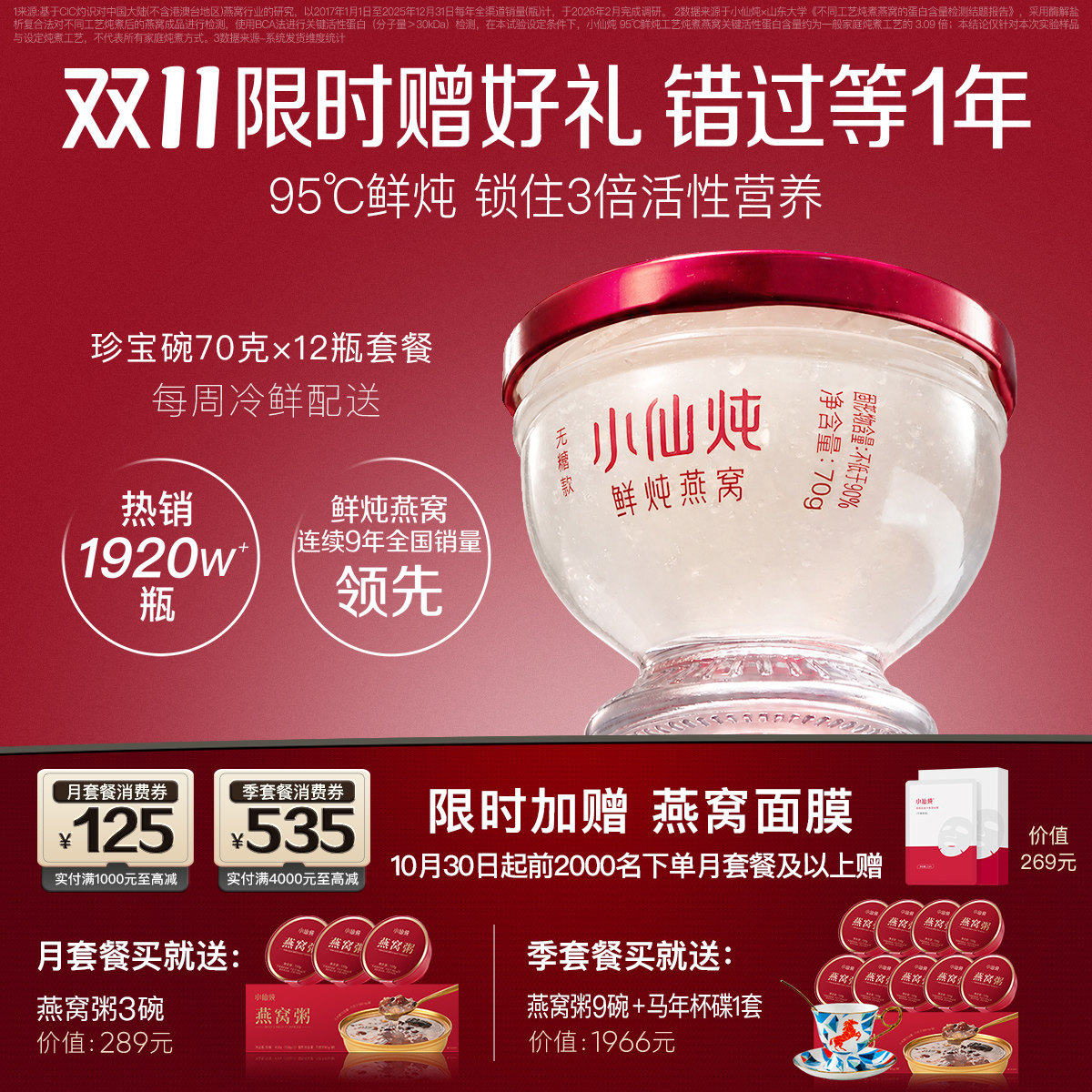 小仙炖鲜炖燕窝珍宝碗70g系列套餐每周3瓶补品孕妇滋补营养