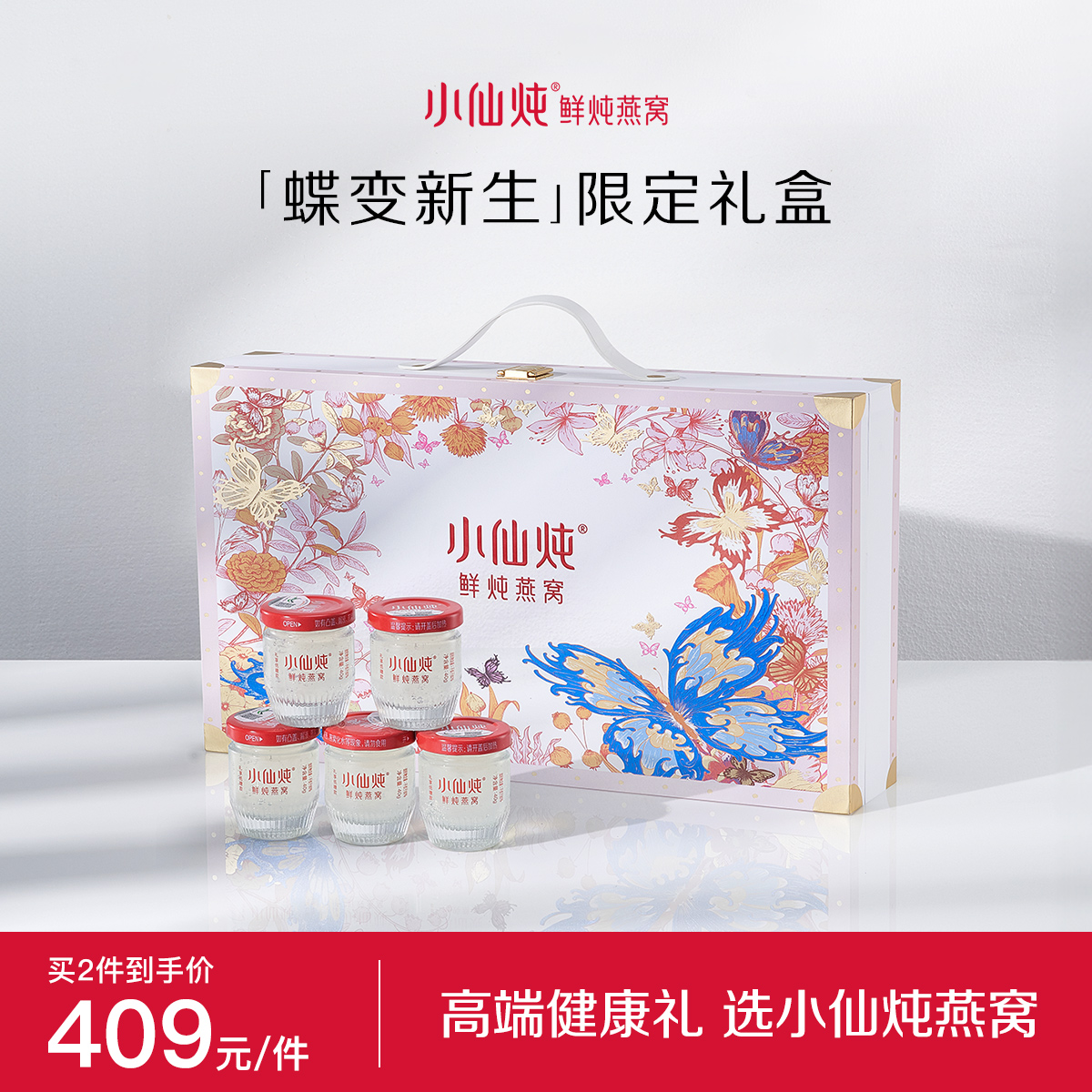 中秋礼盒小仙炖精炖燕窝礼盒