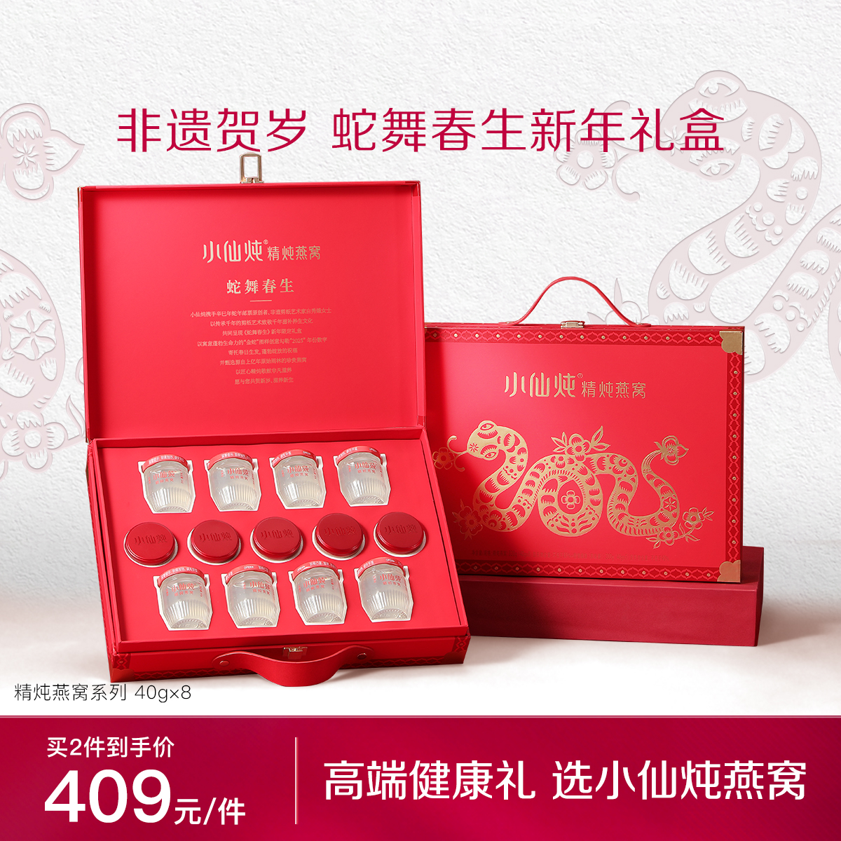 【春节礼盒】小仙炖鲜炖燕窝礼盒40g*8瓶低糖/无糖滋补营养品即食