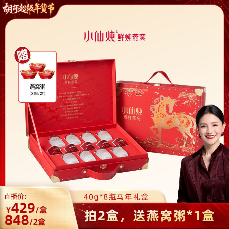 【胡可推荐】小仙炖精炖燕窝龙马安康礼盒40g*8瓶-xl,传统滋补营养品,鲜炖即食燕窝,淘宝优惠券,粉丝福利购,淘宝优惠卷