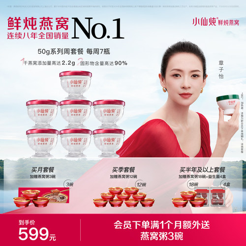 小仙炖鲜炖燕窝钻石碗50g*7瓶周套餐冰糖/无糖营养孕妇即食滋补品
