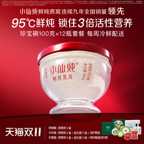 行业热销小仙炖鲜炖燕窝100g系列