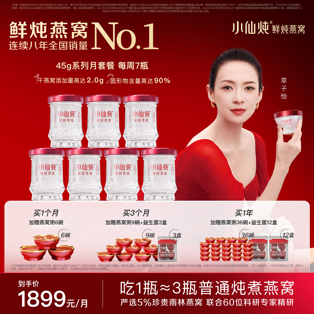 【直播专享】小仙炖鲜炖燕窝小鲜瓶45g*28瓶月套餐冰糖/无糖孕妇