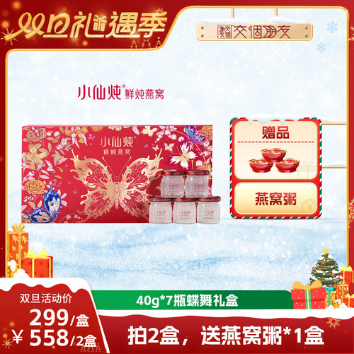 小仙炖精炖燕窝蝶舞礼盒