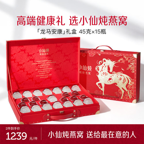 【送礼推荐】小仙炖精炖燕窝龙马安康礼盒45g*15瓶营养品送礼滋补