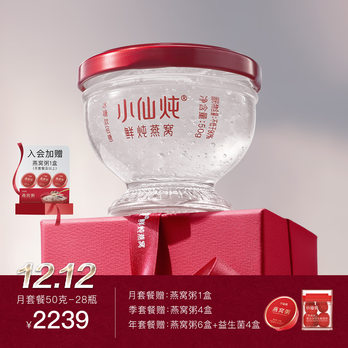 【直播专享】小仙炖鲜炖燕窝钻石碗50g*28瓶月套餐冰糖/无糖营养