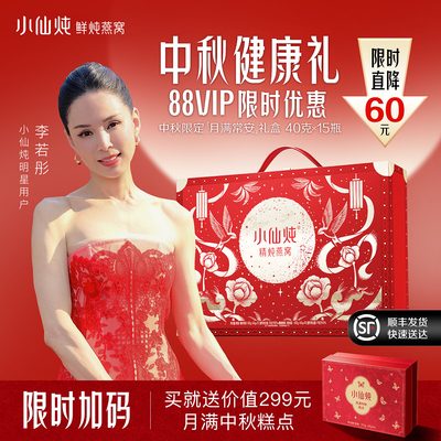 【中秋礼盒】小仙炖精炖燕窝月满常安礼盒40g*15瓶送礼营养品即食