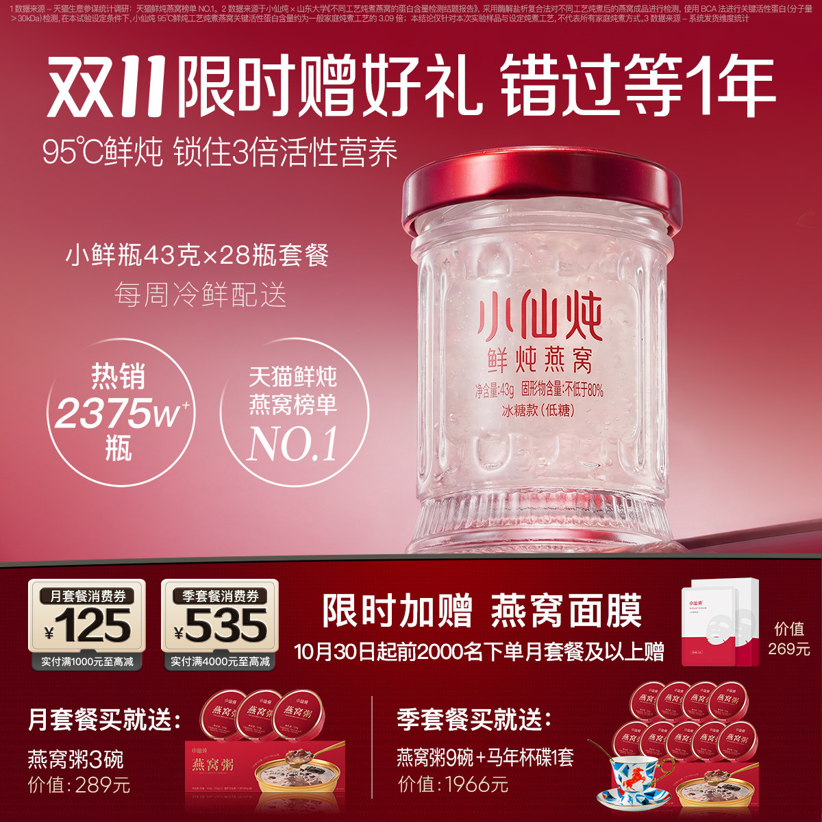 小仙炖鲜炖燕窝小鲜瓶43g系列套餐低糖/无糖孕妇即食营养滋补