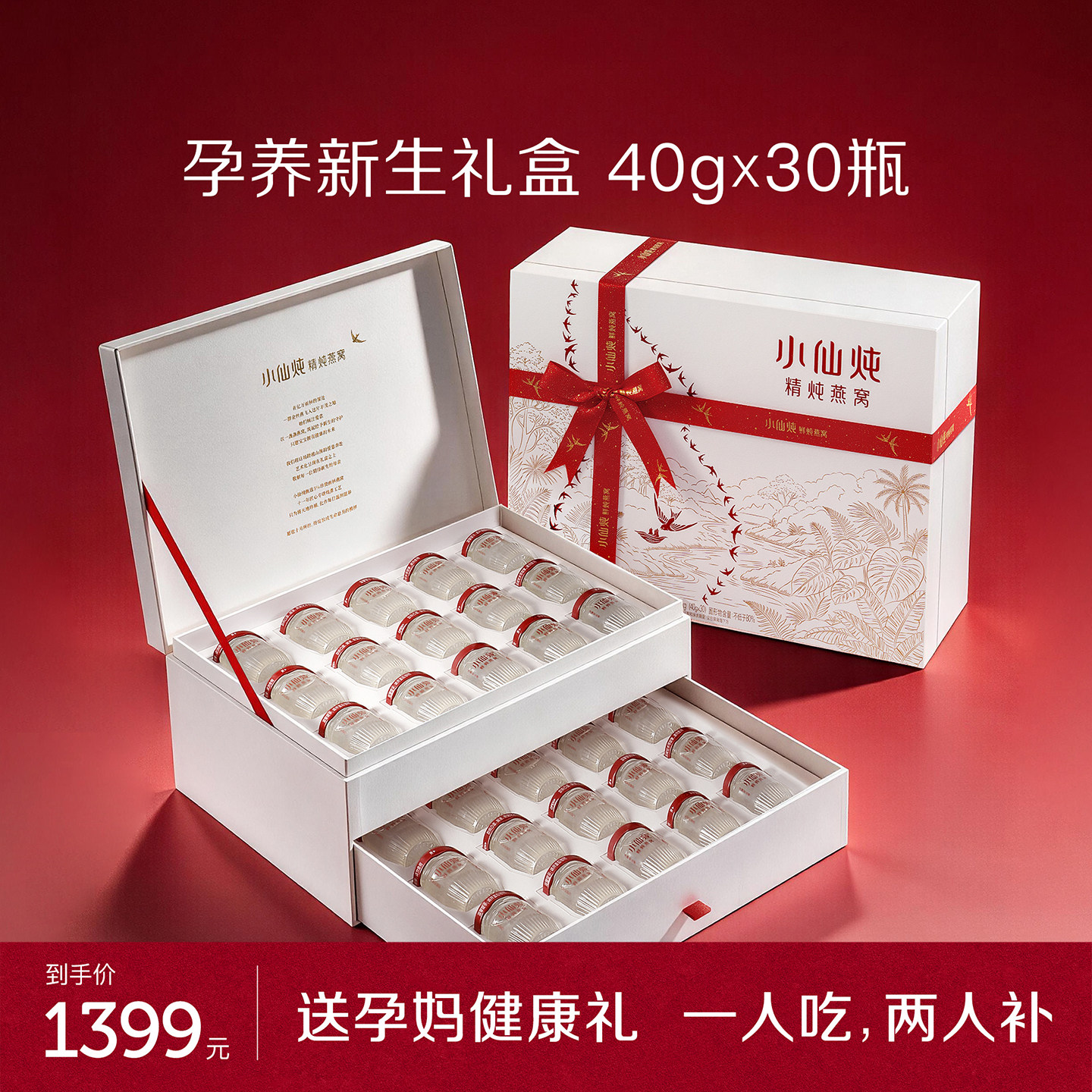 【孕妇礼物】小仙炖精炖燕窝孕养新生礼盒40g*30瓶送礼营养孕妇