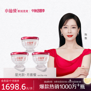 【中秋送礼】小仙炖鲜炖燕窝星光款70g*12瓶月套餐冰糖/无糖孕妇