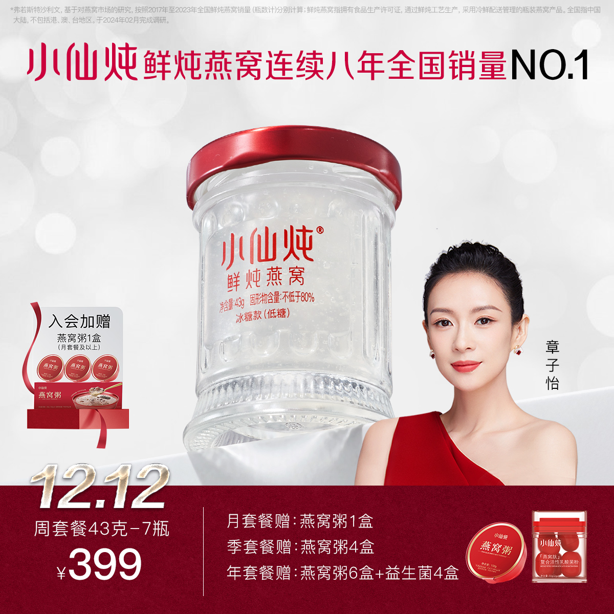 小仙炖鲜炖燕窝小鲜瓶43g*7瓶周套餐冰糖/无糖孕妇即食滋补营养品