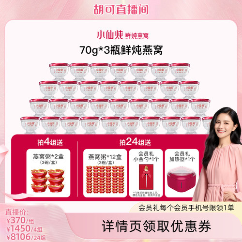 小仙炖鲜炖燕窝周套餐70g*3瓶