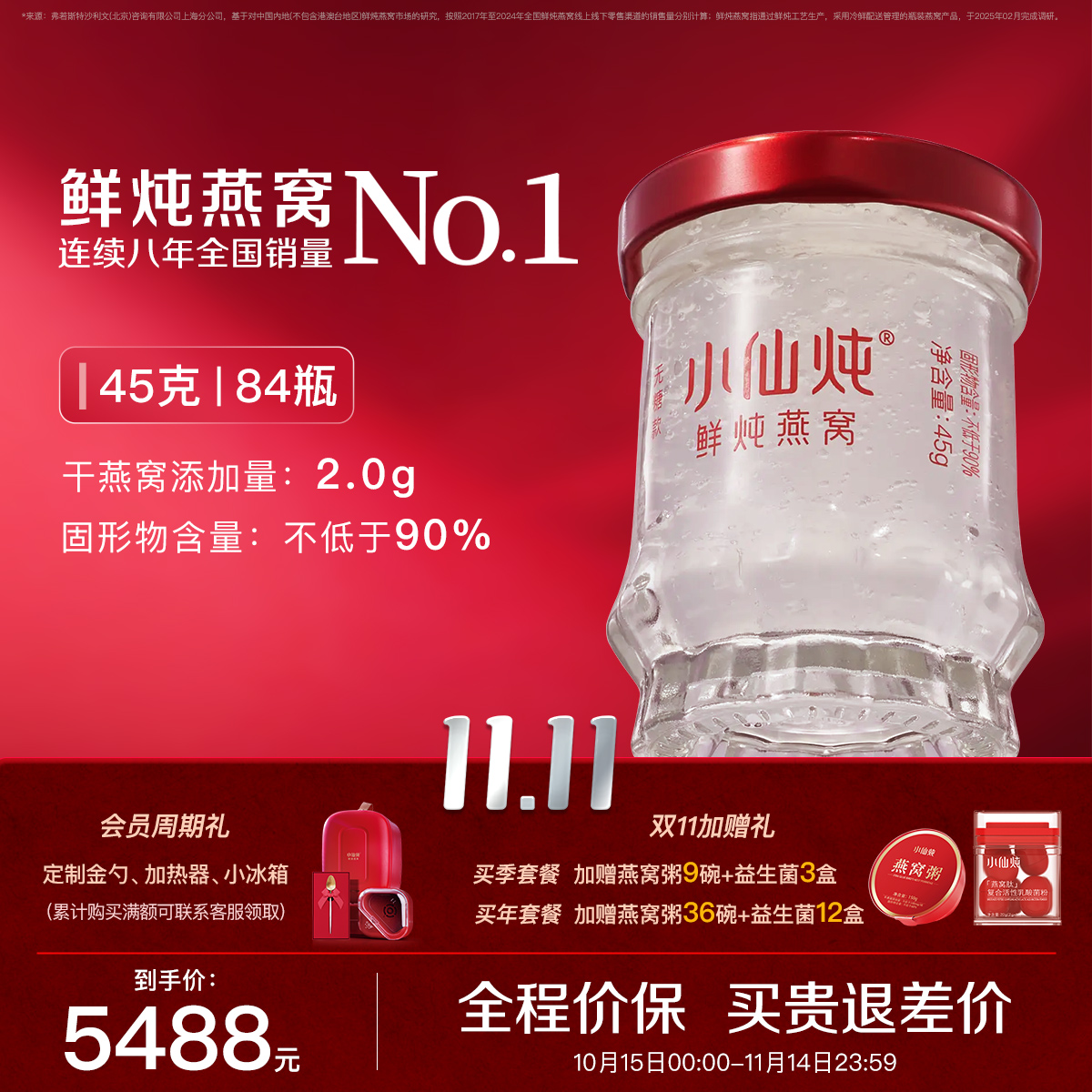 【直播专享】小仙炖鲜炖燕窝小鲜瓶45g*28瓶月套餐冰糖/无糖孕妇