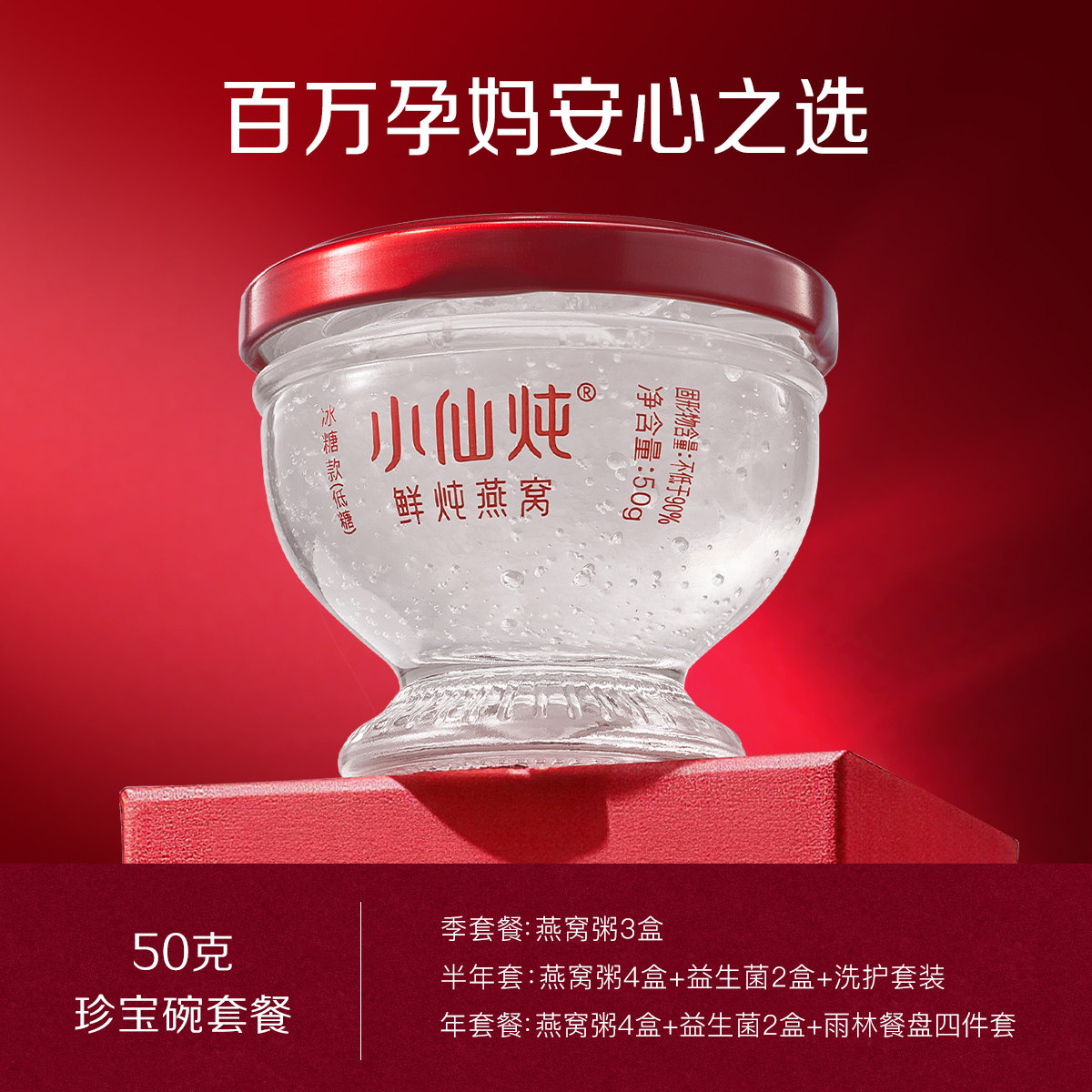小仙炖鲜炖燕窝珍宝碗50g系列图片
