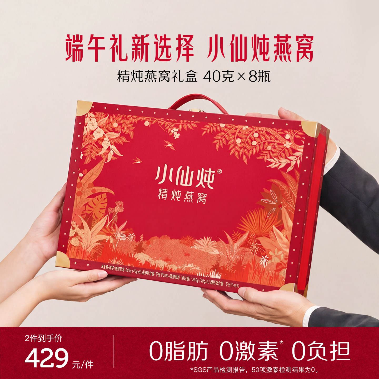 【端午礼盒】小仙炖精炖燕窝经典礼盒40g*8瓶营养滋补养生孕妇