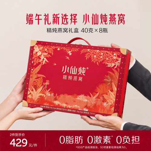 【端午礼盒】小仙炖精炖燕窝经典礼盒40g*8瓶营养滋补养生孕妇