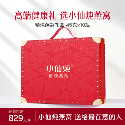小仙炖精炖燕窝经典礼盒