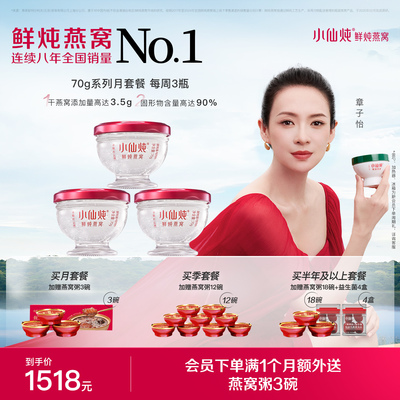 小仙炖鲜炖燕窝钻石碗70g*12瓶月套餐冰糖/无糖营养补品孕妇即食
