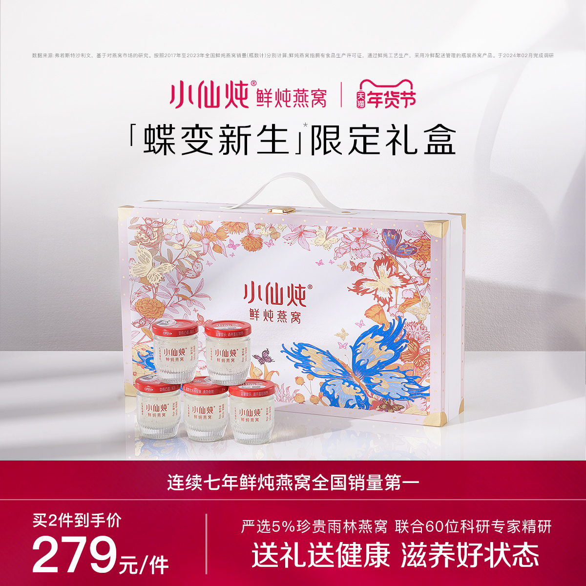 【新年送礼】小仙炖鲜炖燕窝礼盒40g*5瓶低糖/无糖滋补孕妇即食