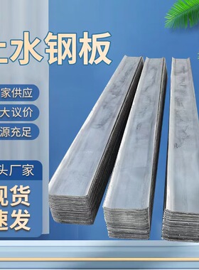 止水钢板300 3mm400国标镀锌拐角直角建筑工地加厚止水钢板防水板