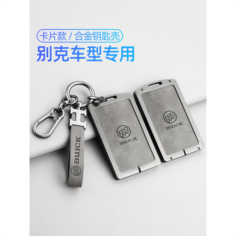 适用别克E5钥匙套E4专用24款全新君越卡片保护壳金属NFC卡包扣男
