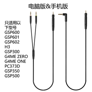 适用森海塞尔GSP600 500 350耳机音频线/G4ME ONE ZERO/PC 373D