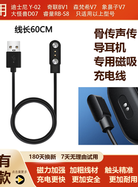 适用RB-S8磁吸充电线迪士尼Y-02奇联BV1森梵希象鼻子V7大怪兽D07