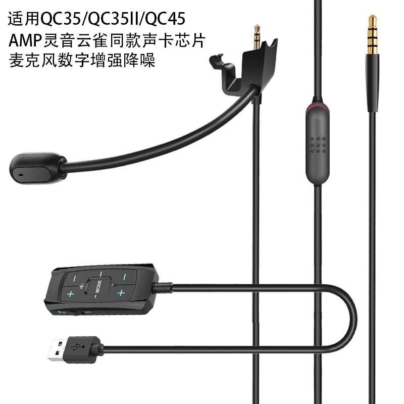 适用博士BOSEQC45 QC35 II一二代耳机音频线麦克风杆电竞游戏声卡 影音电器 耳机/耳麦配件 原图主图