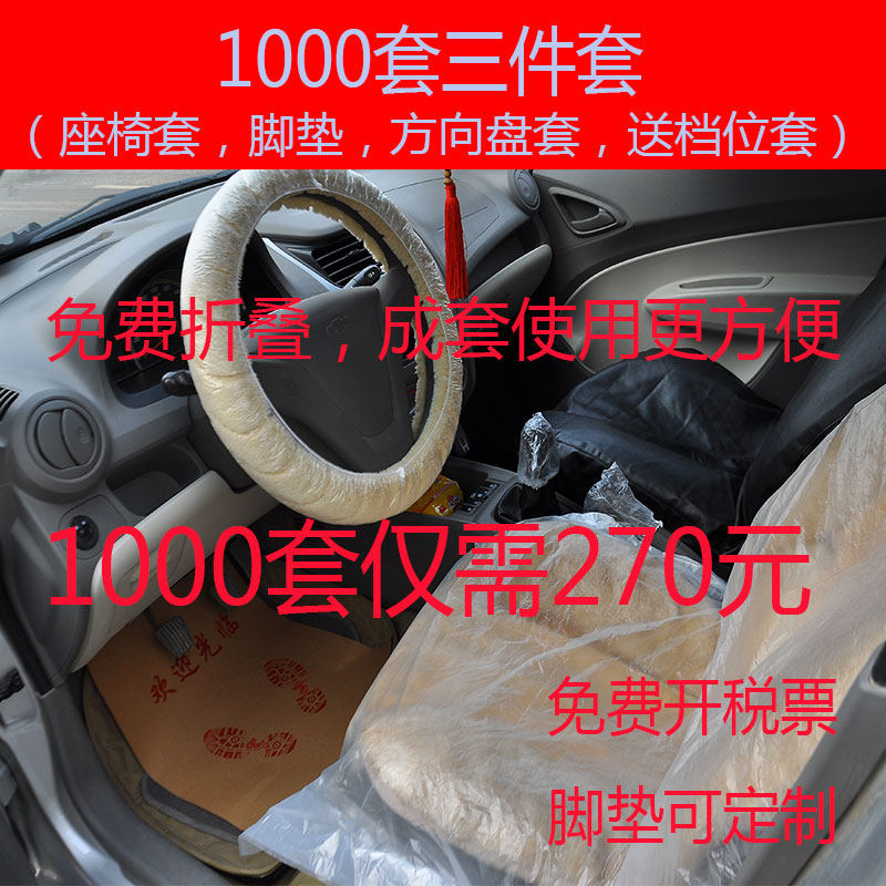 汽车维修一次性三件套汽修4Ss一次性汽车座椅保护套