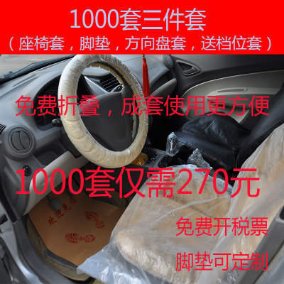 汽车维修一次性三件套汽修4Ss店保养用座椅保护套防脏座包套包邮
