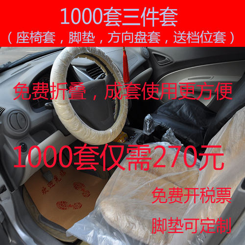 汽车维修一次性三件套汽修4Ss店保养用座椅保护套防脏座包套包邮